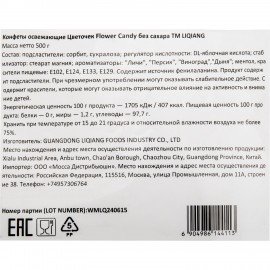 Карамель освежающая FLOWER CANDY Микс вкусов, БЕЗ САХАРА, 500 г