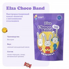 Какао-напиток растворимый ELZA "Choco Band" с витаминами и кальцием, 200 г.