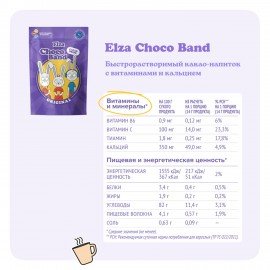 Какао-напиток растворимый ELZA "Choco Band" с витаминами и кальцием, 200 г.