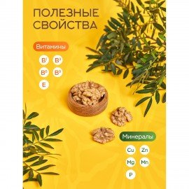 Грецкий орех NARMAK 1кг, ядра высшего качества, крупного размера, 00-00000097