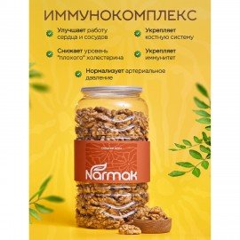Грецкий орех NARMAK 1кг, ядра высшего качества, крупного размера, 00-00000097