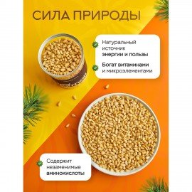 Кедровые орехи отборные NARMAK 500 г, 00-00000011