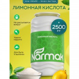 Лимонная кислота пищевая NARMAK 2,5кг (средство от накипи), пластиковая банка, 00-00000631