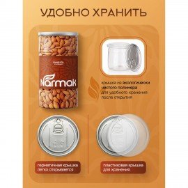 Миндаль КРУПНЫЙ жареный NARMAK 1кг, 00-00000425