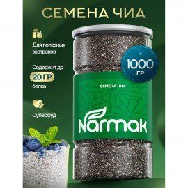 Семена Чиа NARMAK, суперфуд для похудения, 1кг, 00-00000337