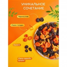 Смесь сухофруктов NARMAK курага, чернослив, изюм, 1кг, БП-00002094
