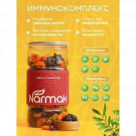 Смесь сухофруктов NARMAK курага, чернослив, изюм, 1кг, БП-00002094