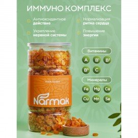 Изюм Голден Экстра NARMAK 1000 г, БП-00002001