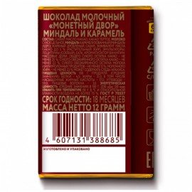 Шоколад молочный МОНЕТНЫЙ ДВОР "Миндаль и карамель", 12 г