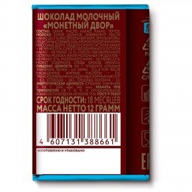 Шоколад молочный МОНЕТНЫЙ ДВОР, 12 г