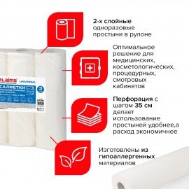 Простыни бумажные рулонные с перфорацией LAIMA UNIVERSAL КОМПЛЕКТ 3 шт., 2-слойные, 0,5х100 м, 17+17 г/м2, 630360, БС-2-ПР/100