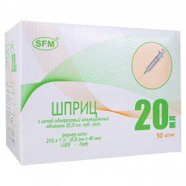 Шприц 2-х компонентный SFM, 20 мл, КОМПЛЕКТ 50 шт., в коробке, игла 0,8х40 - 21G, 534273