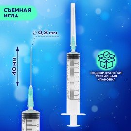 Шприц 3-х компонентный SFM, 10 мл, КОМПЛЕКТ 100 шт., в коробке, игла 0,8х40 мм - 21G, 534203