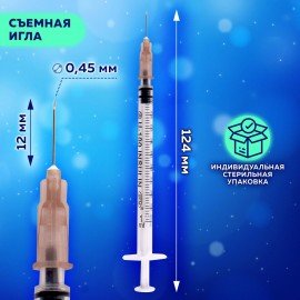 Шприц инсулиновый SFM, 1 мл, КОМПЛЕКТ 100 шт., в коробке, U-100 игла 0,45х12 мм - 26G, 534208