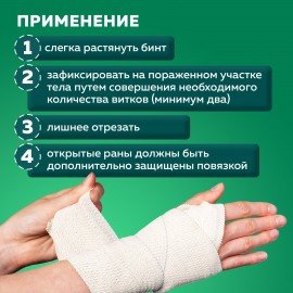 Бинт эластичный самофиксирующийся, 4 м х 8 см, белый, ВАРИАНТ