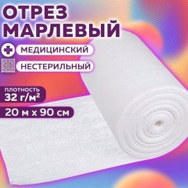 Марля медицинская плотная отбеленная, отрез 0,9х20 м, плотность 32(±2) г/м2, NF