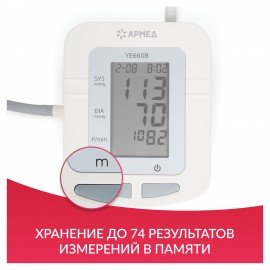 Тонометр АРМЕД YE660B, диапазон давления 0-280 мм рт. ст., диапазон пульса 40-200 уд/мин, автоматический, без поверки, 1977601