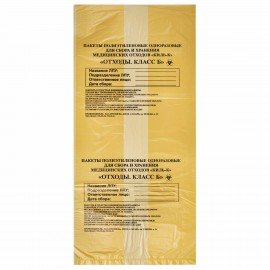 Пакеты для медицинских отходов КОМПЛЕКТ 100 шт., класс Б (желтые) 30 л, 50х60 см, 10 мкм, ПТП "Киль"