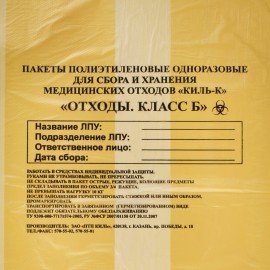 Пакеты для медицинских отходов КОМПЛЕКТ 100 шт., класс Б (желтые) 30 л, 50х60 см, 10 мкм, ПТП "Киль"