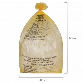 Пакеты для медицинских отходов КОМПЛЕКТ 100 шт., класс Б (желтые) 30 л, 50х60 см, 10 мкм, ПТП "Киль"