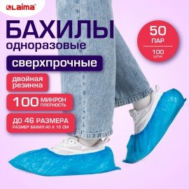 Бахилы КОМПЛЕКТ 100шт (50 пар), СВЕРХПРОЧНЫЕ, двойная резинка, текстурированные, размер 40x15см, 100 мкм, 8г, LAIMA EXPERT, 631407