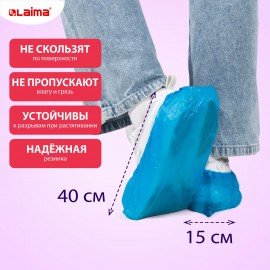 Бахилы КОМПЛЕКТ 100шт (50 пар), ПРОЧНЫЕ, текстурированные, размер 40x15см, 35 мкм, 4г, LAIMA EXPERT, 631409