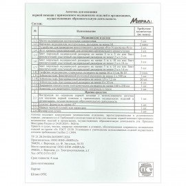 Аптечка для детских и учебных учреждений, по приказу №261н, МИРАЛ, пластиковый шкаф, ОДШП-Н