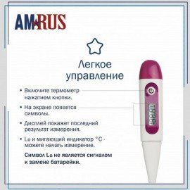 Термометр электронный медицинский AMDT-16 с защитным колпачком, AMRUS, 00-00002677