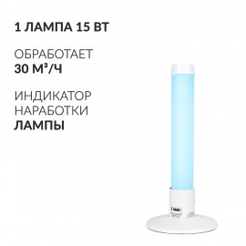 Рециркулятор БАКТЕРИЦИДНЫЙ (МЕД РегУд) АРМЕД 1-115 ПТ, УФ-лампа 1х15 В, 30 м3/ч, 1701501