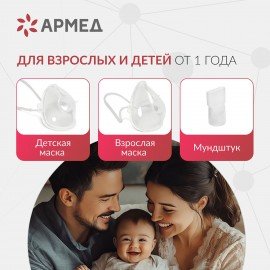 Ингалятор-небулайзер портативный ультразвуковой АРМЕД М102, производительность 0,2 мл, 2014301