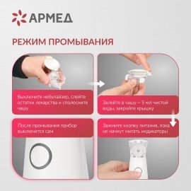 Ингалятор-небулайзер портативный ультразвуковой АРМЕД М102, производительность 0,2 мл, 2014301