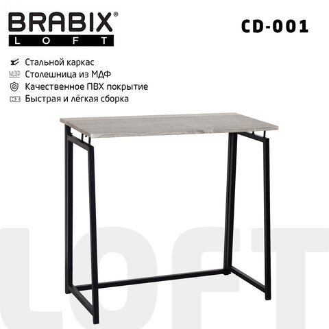 Стол на металлокаркасе BRABIX "LOFT CD-001", 800х440х740 мм, складной, цвет дуб антик, 641210