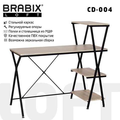 Стол на металлокаркасе BRABIX "LOFT CD-004", 1200х535х1110 мм, 3 полки, цвет дуб натуральный, 641220
