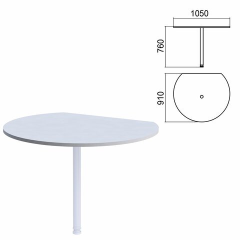 Стол приставной полукруг "Арго", 1050х910 мм, БЕЗ ОПОРЫ, серый