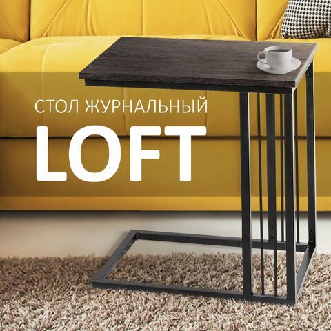 Стол журнальный на металлокаркасе BRABIX "LOFT CT-002", 450х250х630 мм, цвет морёный дуб, 641861