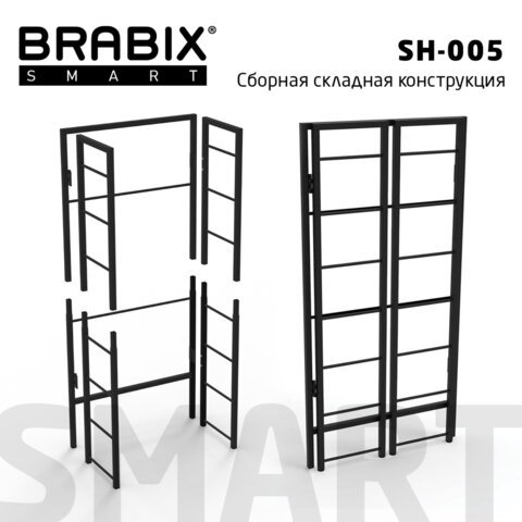 Стеллаж BRABIX "Smart SH-005", 605х290х1193 мм, ЛОФТ, прямой, складной, металл/ЛДСП ясень, каркас черный, 641869