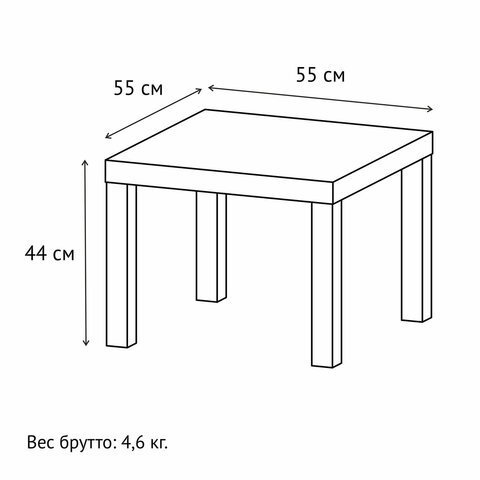 Стол журнальный "Лайк" аналог IKEA (550х550х440 мм), черный