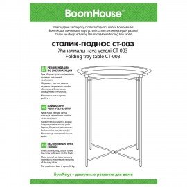 Столик-поднос BOOMHOUSE CT-003 кофейный (ширина 47*высота 51 см), металл, черный, 641938