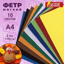 Цветной фетр МЯГКИЙ А4, 2 мм, 10 листов, 10 цветов, плотность 170 г/м2, ОСТРОВ СОКРОВИЩ, 660088