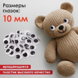 Глазки для творчества самоклеящиеся, вращающиеся, черно-белые, 10 мм, 30 шт., ОСТРОВ СОКРОВИЩ, 661309
