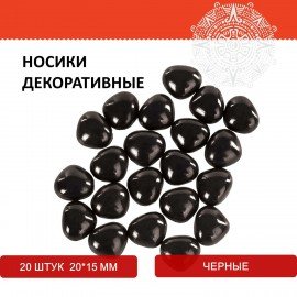 Носики декоративные для творчества, 20х15 мм, 20 шт., черные, ОСТРОВ СОКРОВИЩ, 661334