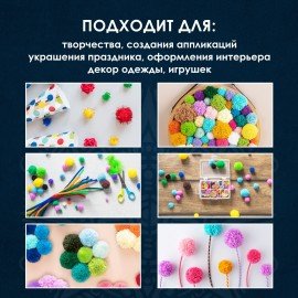 Помпоны для творчества, 10 цветов, 8 мм, 60 шт., ОСТРОВ СОКРОВИЩ, 661422