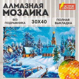 Картина стразами (алмазная мозаика) 30х40 см, ОСТРОВ СОКРОВИЩ "Зимний пейзаж", без подрамника, 662408