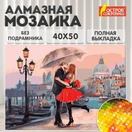 Картина стразами (алмазная мозаика) 40х50 см, ОСТРОВ СОКРОВИЩ "Прогулка под зонтом", без подрамника, 662420