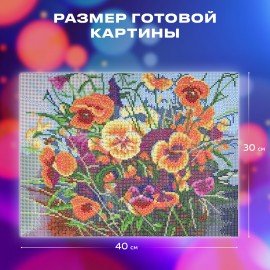 Картина стразами (алмазная мозаика) 30х40 см, ОСТРОВ СОКРОВИЩ "Букет с анютками", без подрамника, 662574