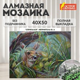Картина стразами (алмазная мозаика) 40х50 см, ОСТРОВ СОКРОВИЩ "Оленёнок", без подрамника, 662576
