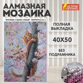 Картина стразами (алмазная мозаика) 40х50 см, ОСТРОВ СОКРОВИЩ "Кот на дереве", без подрамника, 662577