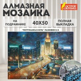 Картина стразами (алмазная мозаика) 40х50 см, ОСТРОВ СОКРОВИЩ "Ночная Москва", на подрамнике, 662594