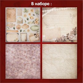 Бумага для скрапбукинга 30х30 см "Винтаж", двусторонняя, 12 листов, 12 дизайнов, 180 г/м2, ОСТРОВ СОКРОВИЩ, 662766