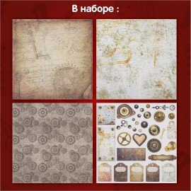 Бумага для скрапбукинга 30х30 см "Стимпанк", двусторонняя, 12 листов, 12 дизайнов, 180 г/м2, ОСТРОВ СОКРОВИЩ, 662769